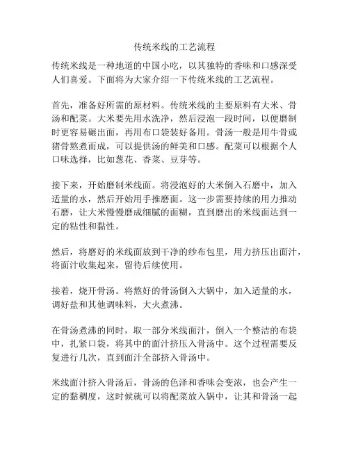 传统米线的工艺流程