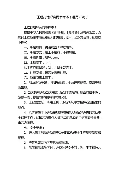 工程打地坪合同书样本(通用6篇)