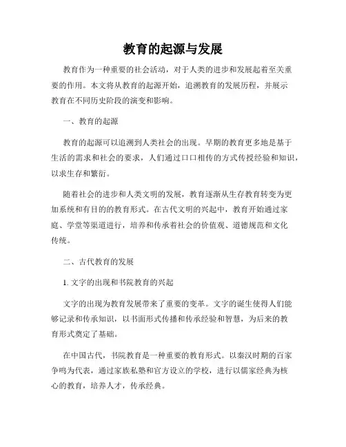 教育的起源与发展