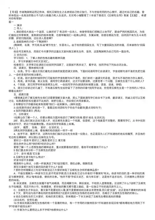 八年级下册语文《五柳先生传》教案【五篇】