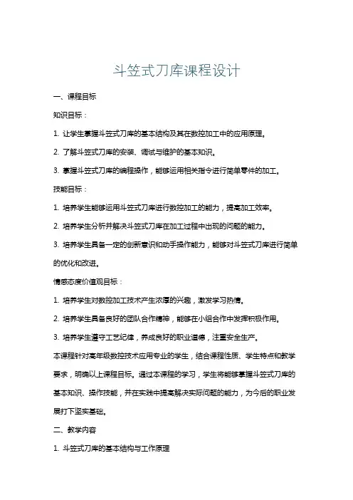 斗笠式刀库课程设计