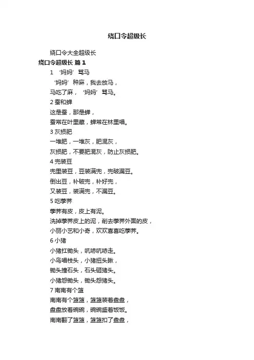 绕口令超级长