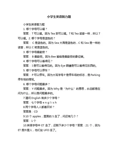 小学生英语智力题