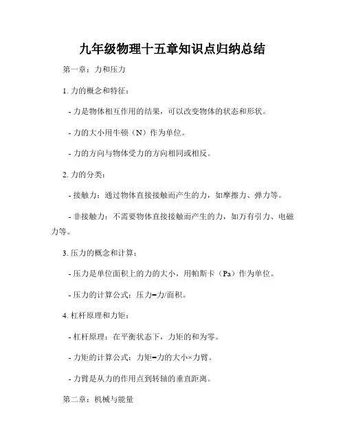 九年级物理十五章知识点归纳总结