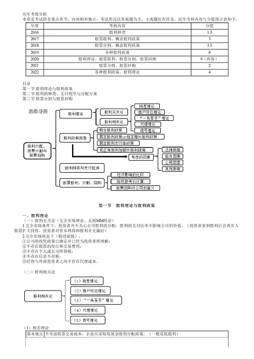 2023年注册会计师《财务成本管理》 第十章 股利分配、股票分割与股票回购