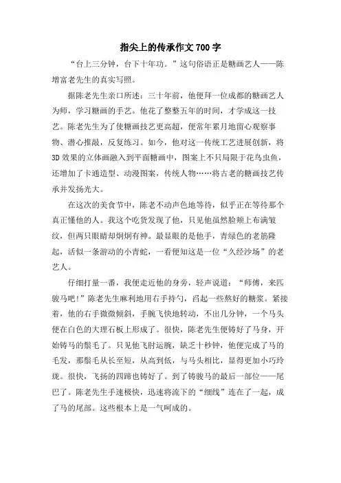 指尖上的传承作文700字
