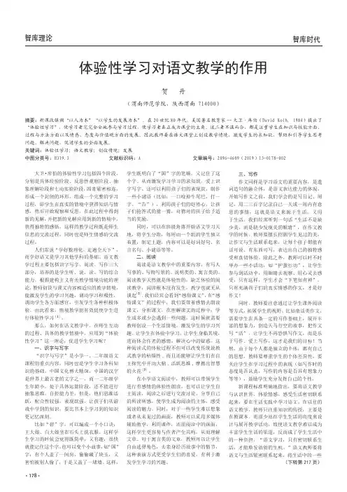 体验性学习对语文教学的作用