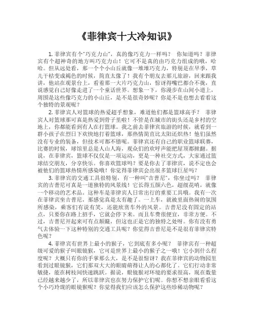 菲律宾十大冷知识