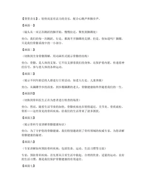 骨科宣传短视频文案范文