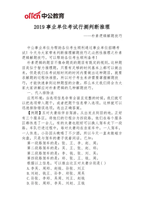 福州事业单位行测判断推理：朴素逻辑解题技巧