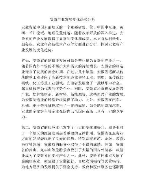 安徽产业发展变化趋势分析