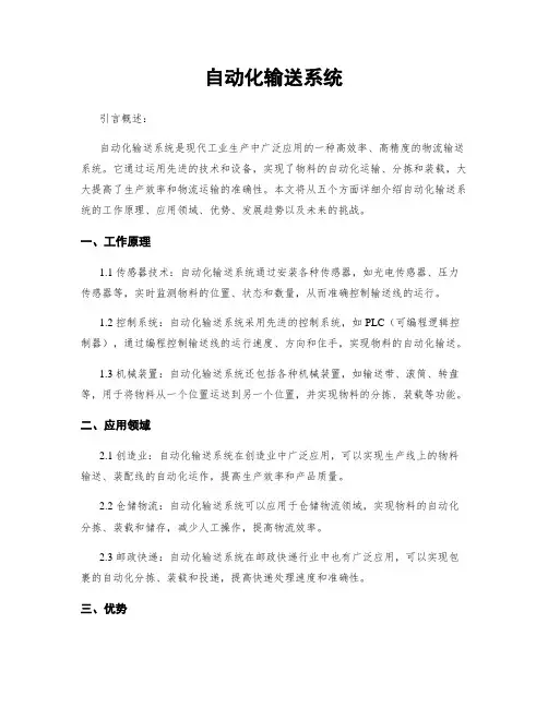 自动化输送系统