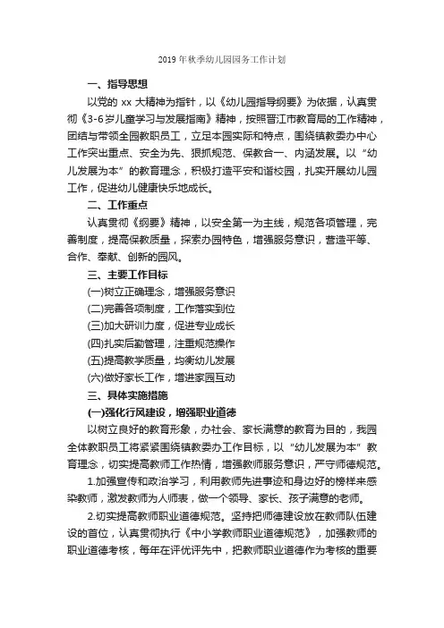 2019年秋季幼儿园园务工作计划_幼儿园工作计划_