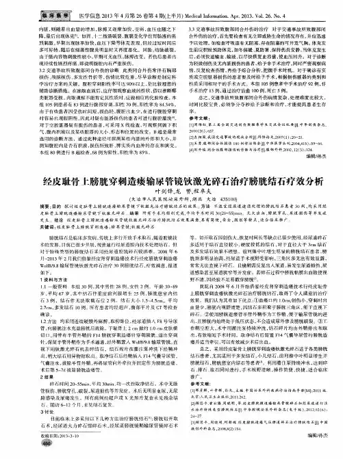 经皮耻骨上膀胱穿刺造瘘输尿管镜钬激光碎石治疗膀胱结石疗效分析