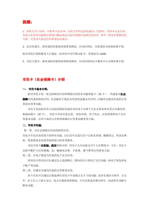 市民卡介绍与办理