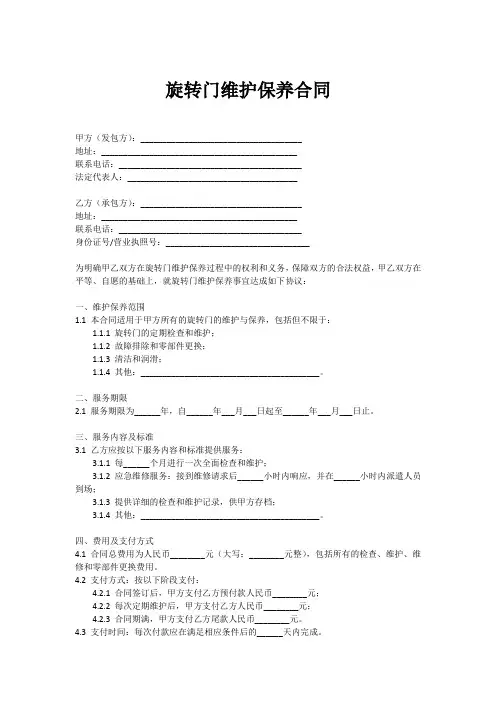 旋转门维护保养合同