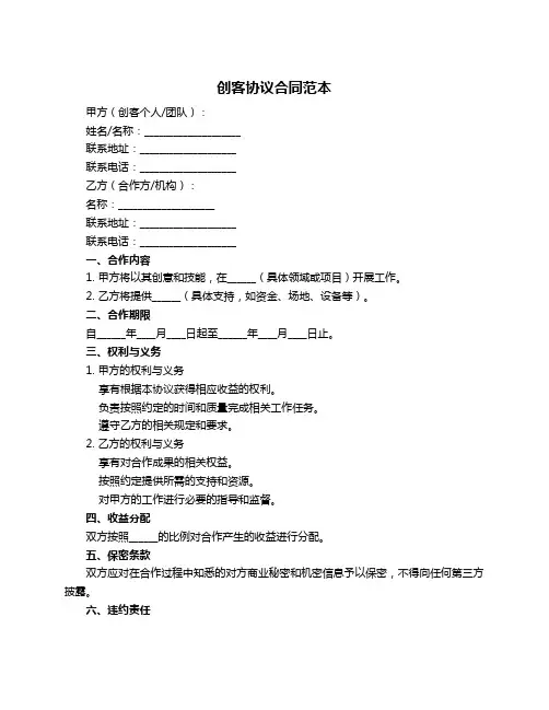 创客协议合同范本