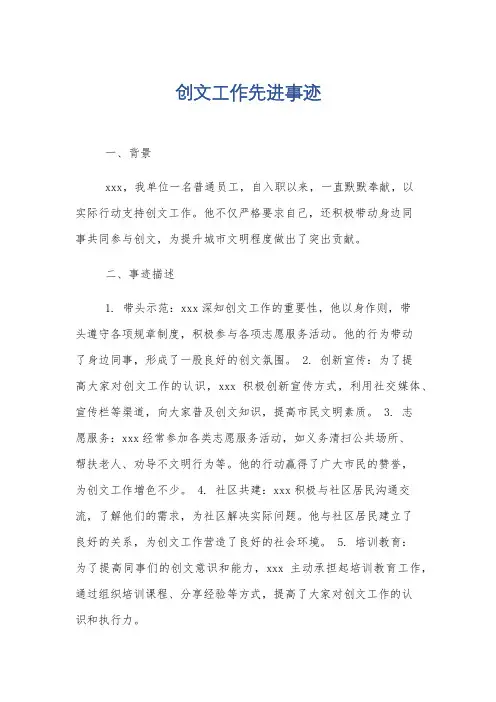 创文工作先进事迹