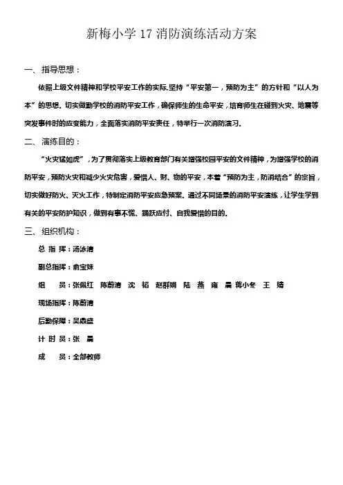 小学2017消防演练活动方案