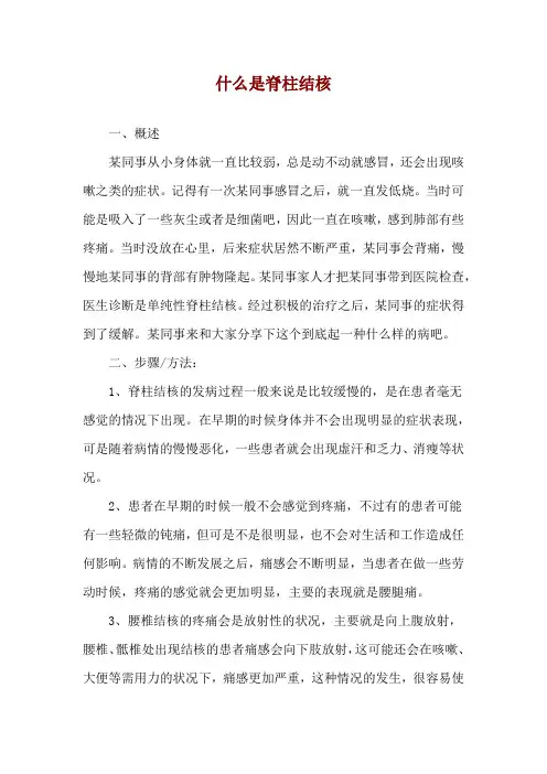 什么是脊柱结核