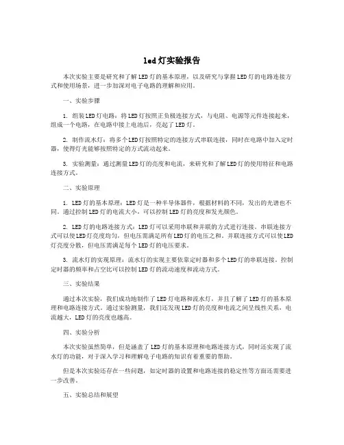 led灯实验报告