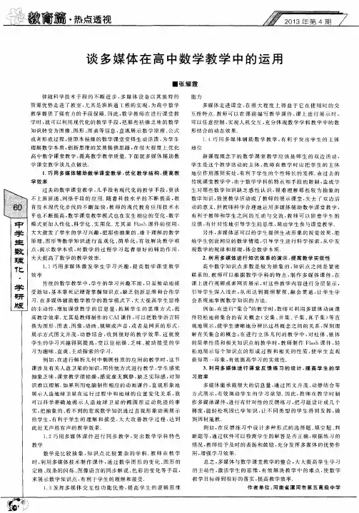 谈多媒体在高中数学教学中的运用