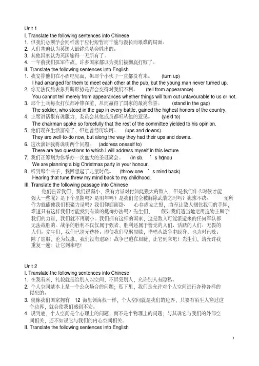 (完整版)英语专业学生综合英语教程4课后翻练习题答案