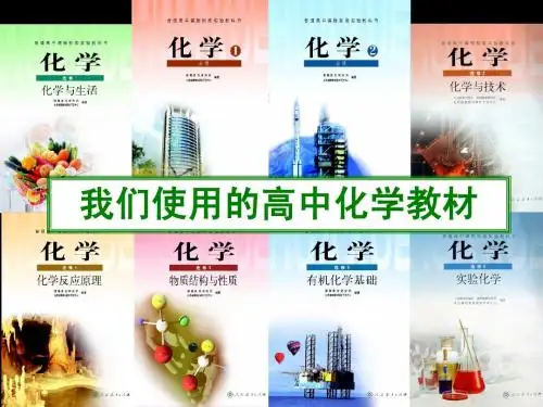 (人教版)高一化学(必修1)第一章第一节《化学实验的基本方法》PPT课件
