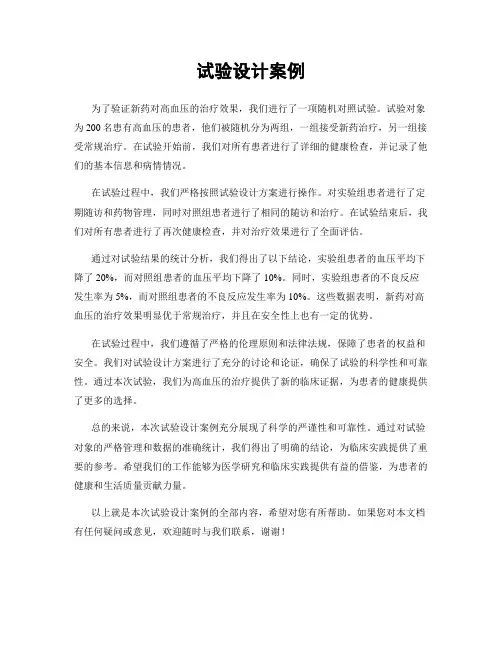 试验设计案例