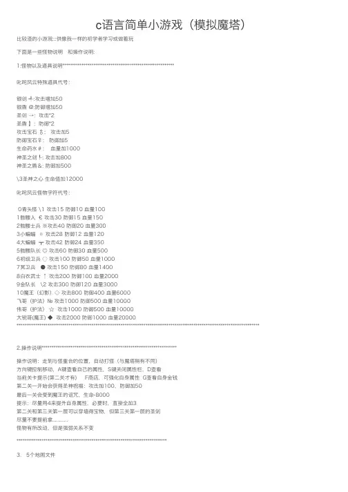 c语言简单小游戏（模拟魔塔）