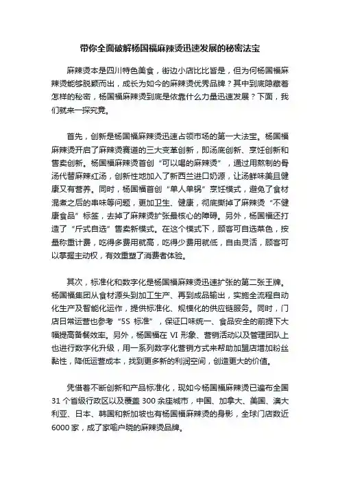带你全面破解杨国福麻辣烫迅速发展的秘密法宝