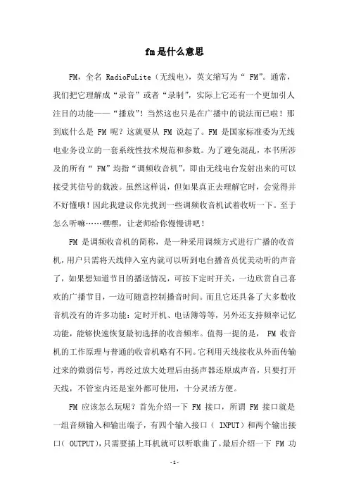 fm是什么意思