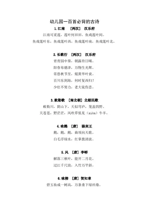 幼儿园一百首必背的古诗