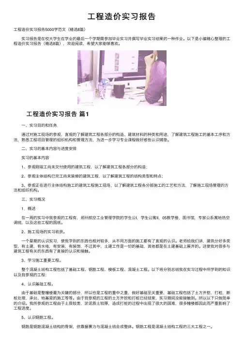 工程造价实习报告
