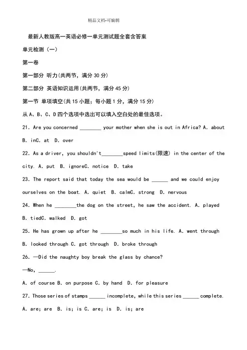 人教版高一英语必修一测试题全套含答案