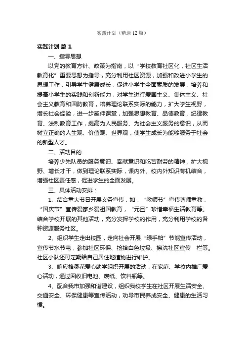 实践计划（精选12篇）