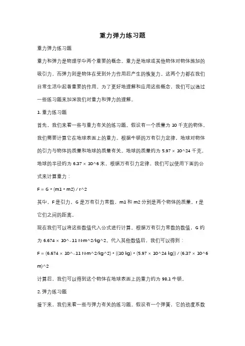 重力弹力练习题