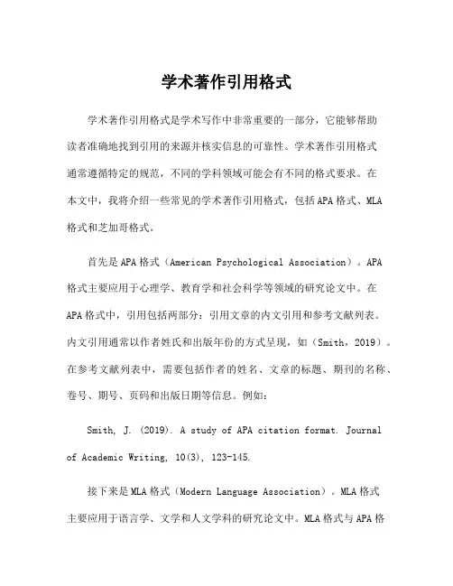 学术著作引用格式