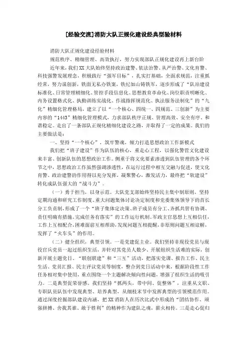 [经验交流]消防大队正规化建设经典型验材料