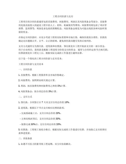 工程合同价款与支付