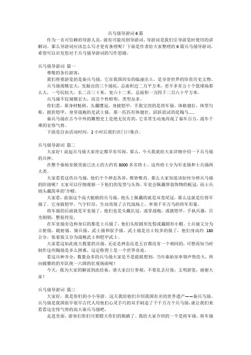 兵马俑导游词6篇