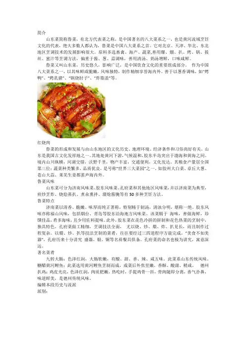 鲁菜简介