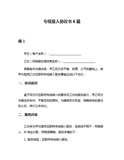 专线接入协议书6篇