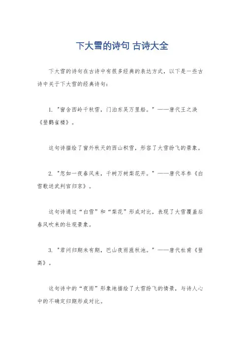 下大雪的诗句 古诗大全
