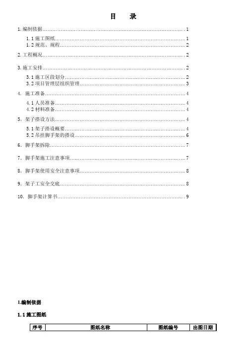 檐口铝板脚手架施工方案