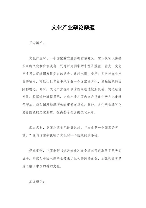 文化产业辩论辩题