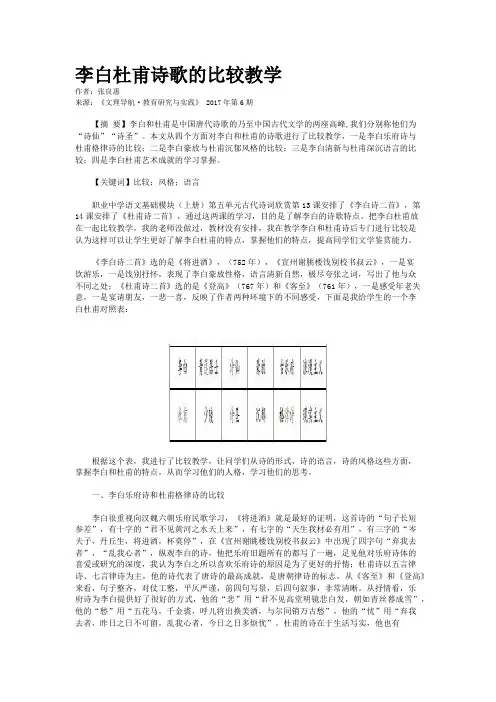 李白杜甫诗歌的比较教学