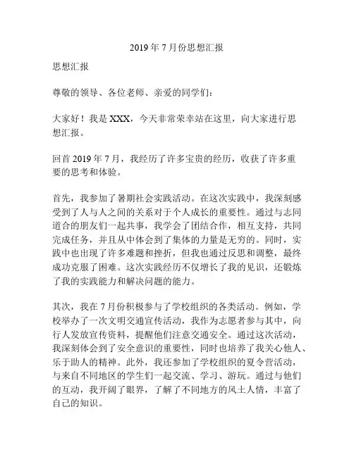 2019年7月份思想汇报