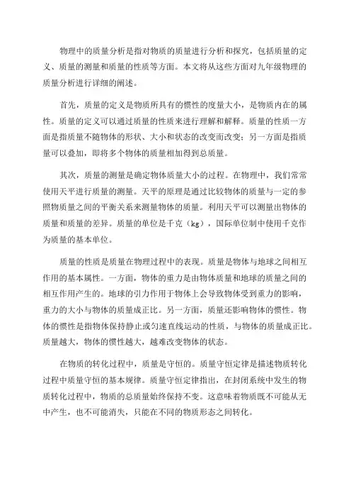 九年级物理质量分析