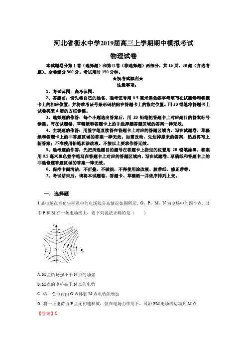 河北省衡水中学2019届高三上学期期中模拟考试物理试卷